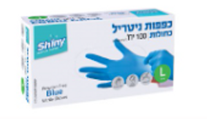 כפפות ניטריל XL כחול ללא אבקה 100 יח