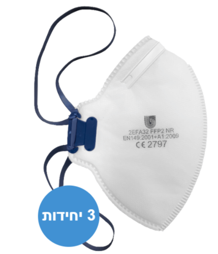 סט 3 מסכות נשמיות סיגנט FFP2 – הגנה גבוהה בנשימה בטוחה