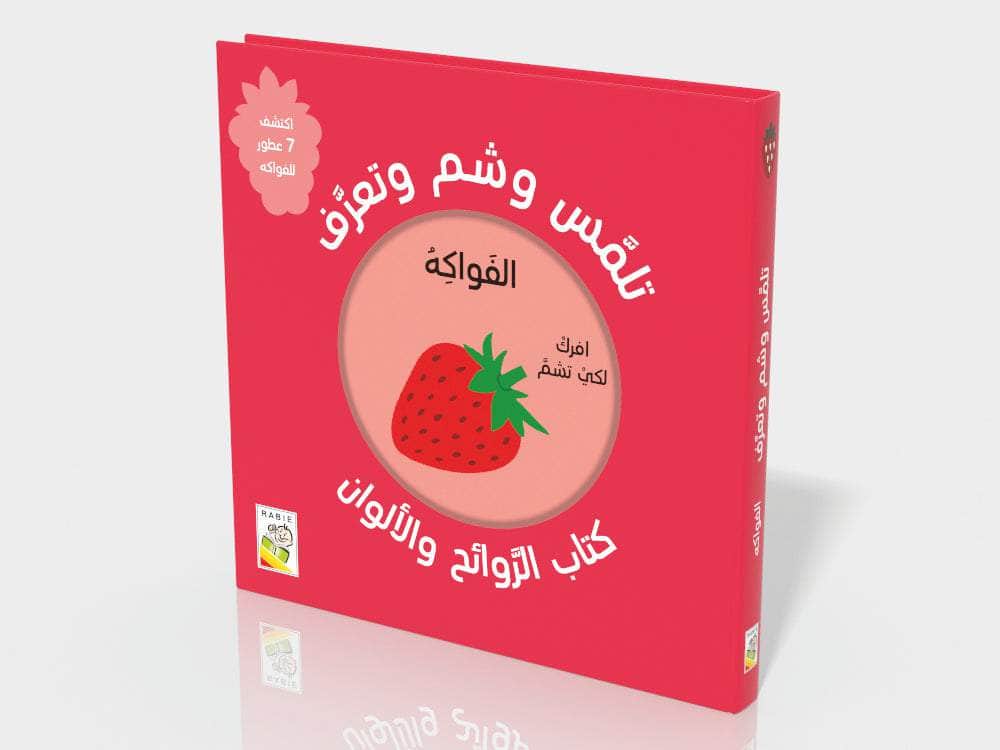 تلمس شم وتذوق - القواكه 