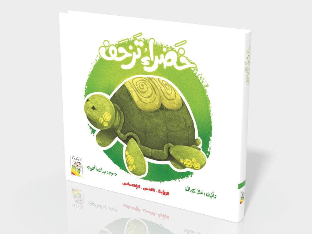 خضراء تزحف 