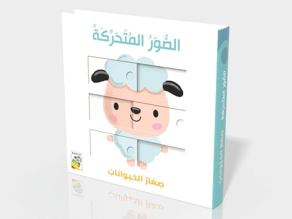 صغار الحيوانات
