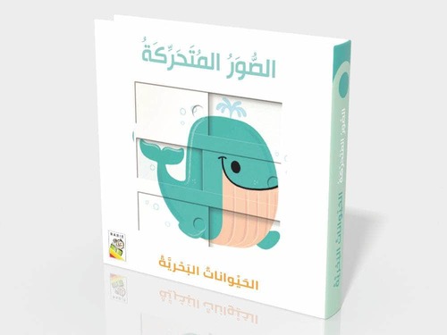 الحيوانات البحرية 