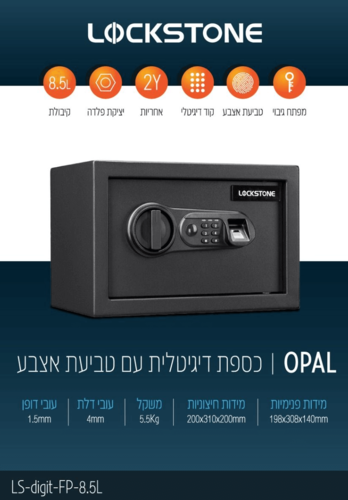 כספת דיגיטלית Lockstone Opal (LS‑digit‑FP) – אבטחה מקצועית עם טביעת אצבע 