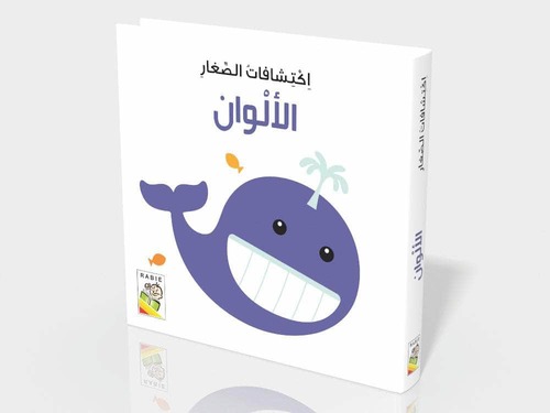 اكتشافات الصغار - الألوان