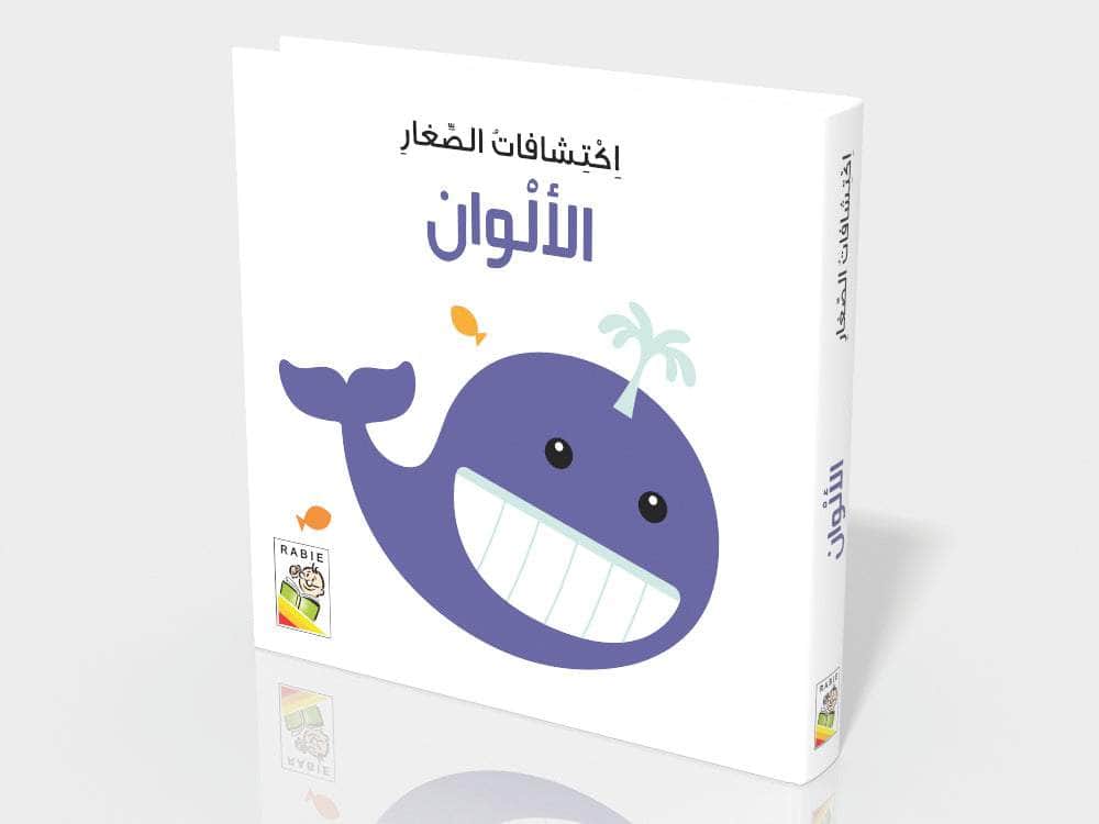اكتشافات الصغار - الألوان