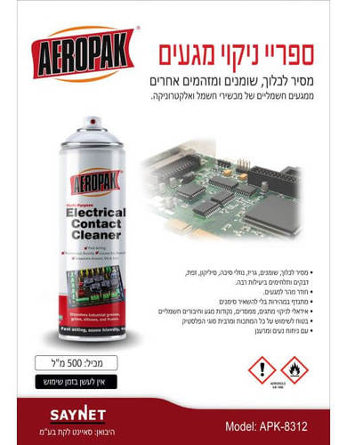 Aeropak APK‑8312 – ספריי ניקוי מגעים חשמליים מקצועי 