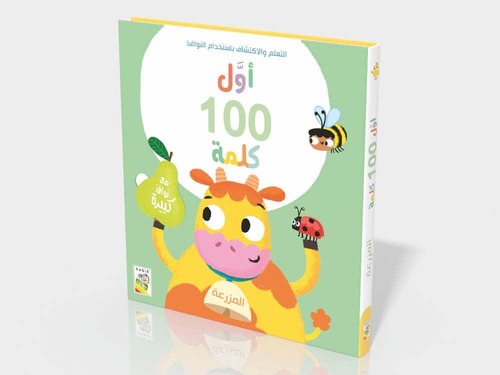 أول 100 كلمة - المزرعة 