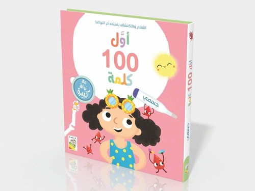 أول 100 كلمة - جسمي 