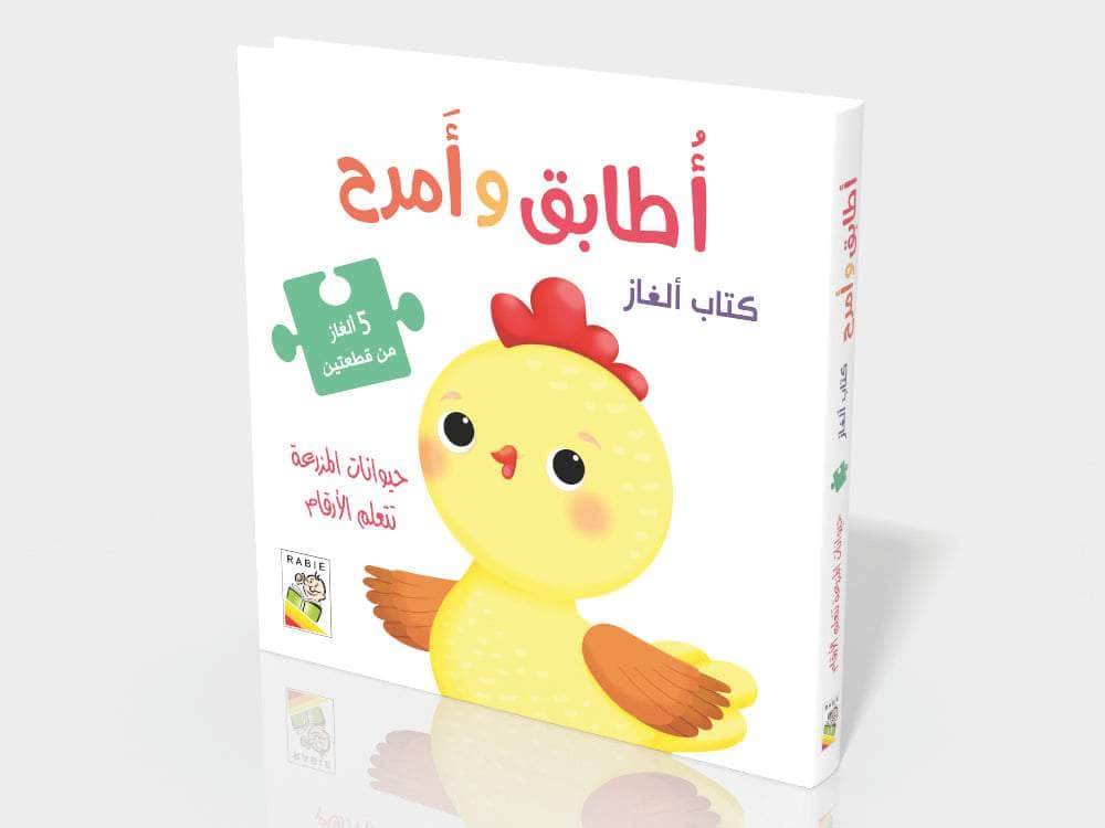 البزل الكبير الممتع - حيوانات المزرعة 