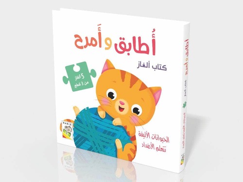 البزل الكبير الممتع - الحيوانات الاليفة 