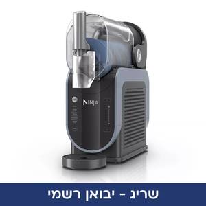 מכונת ברד ומשקאות קפואים Ninja Slushi FS301  נינג'ה