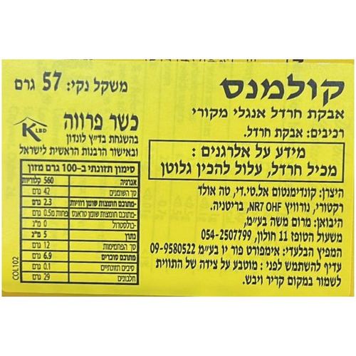 אבקת חרדל 57 גרם COLMAN'S 