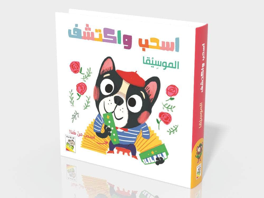 اسحب واكتشف - الموسيقى 