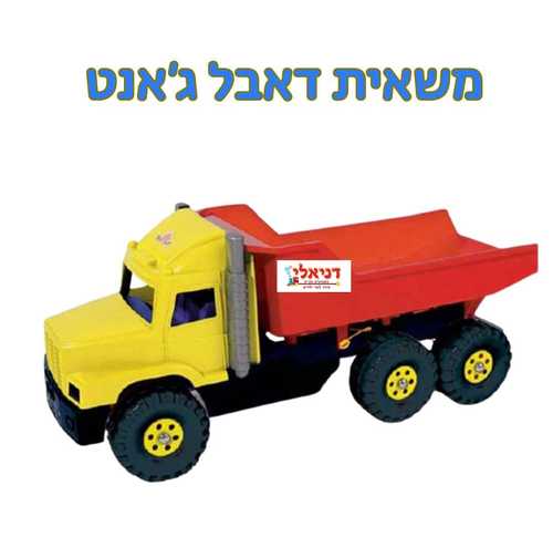 משאית דאבל ג'אנט