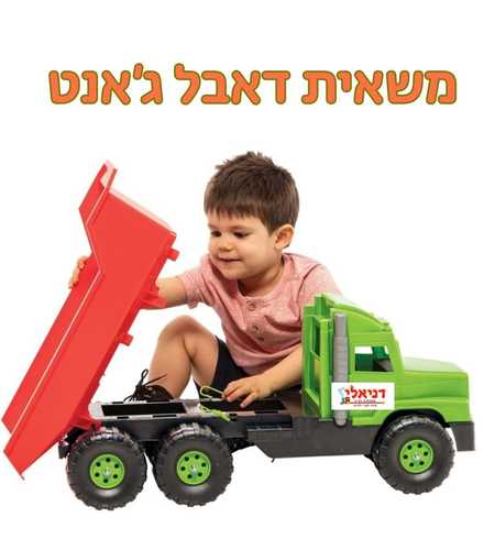 משאית דאבל ג'אנט