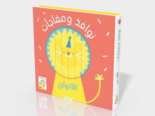 نوافذ ومفاجآت - الألوان 