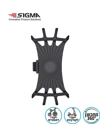 מחזיק טלפון לאופניים/קורקינט סיליקון SIGMA SM-PH-SH1