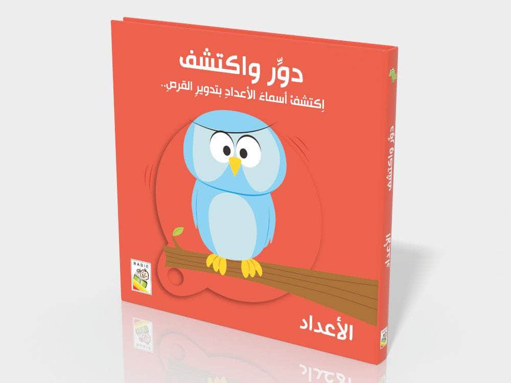 تعلم مع الأشكال الظاهرة - الأرقام