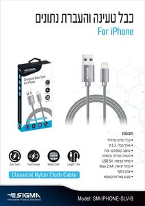 כבל IPHONE  איכותי 2.1A כסוף  