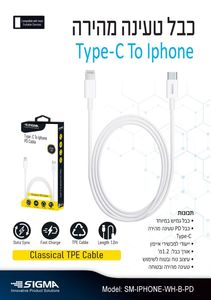 כבל מהיר  IPHONE- TYPE C 