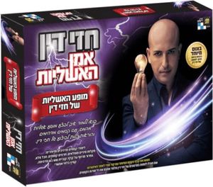 ערכת קסמים - חזי דין אמן האשליות 
