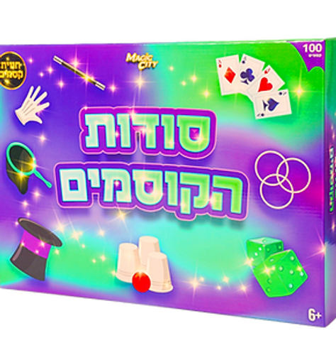 ערכת קסמיןם - סודות הקוסמים 100 קסמים