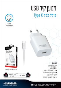 מטען קיר יחיד כולל כבל USB- A 12W TYPE-C