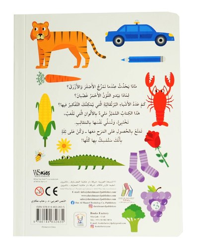كتابي المميز عن الألوان