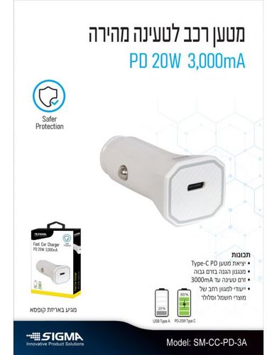 מטען רכב מהיר PD 20W יחיד USB- C SIGMA SM-CC-2S  