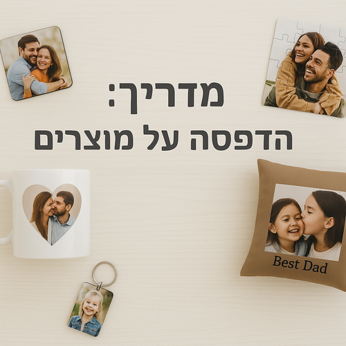 רעיונות למתנות עם תמונות – ליום הולדת, חתונה או סוף שנה