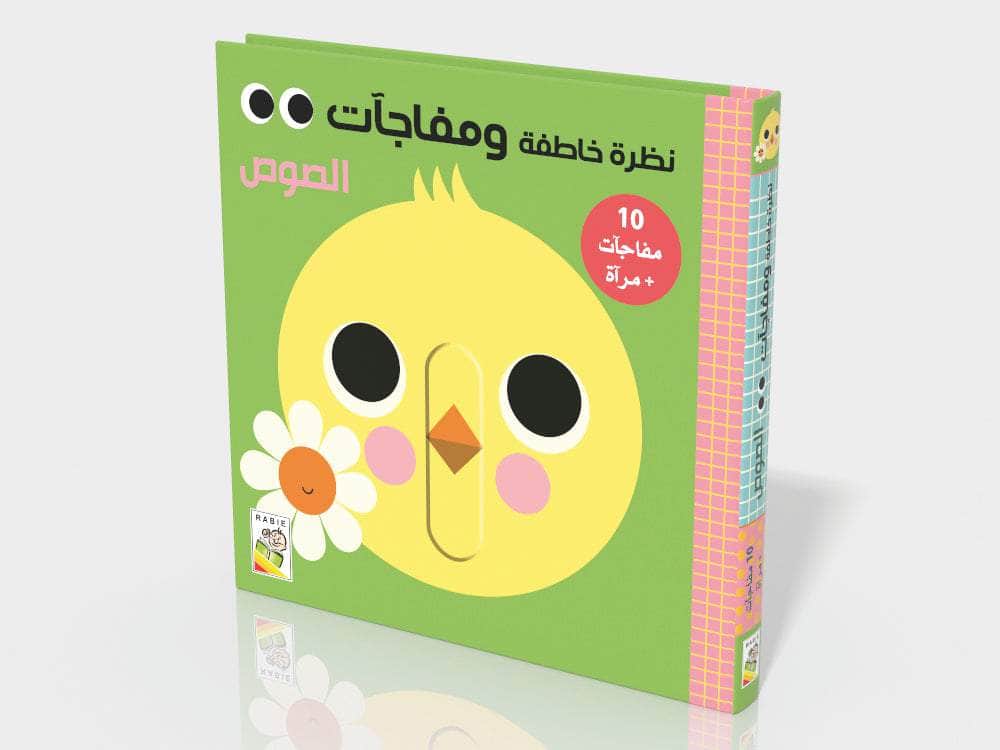 نظرة خاطفة ومفاجآت - الصوص