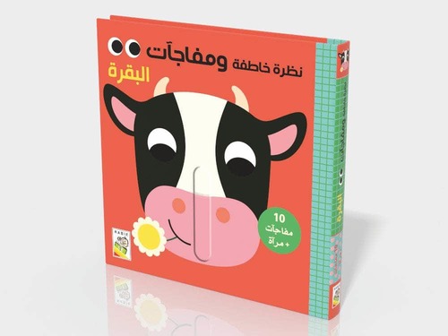 نظرة خاطفة ومفاجآت - البقرة