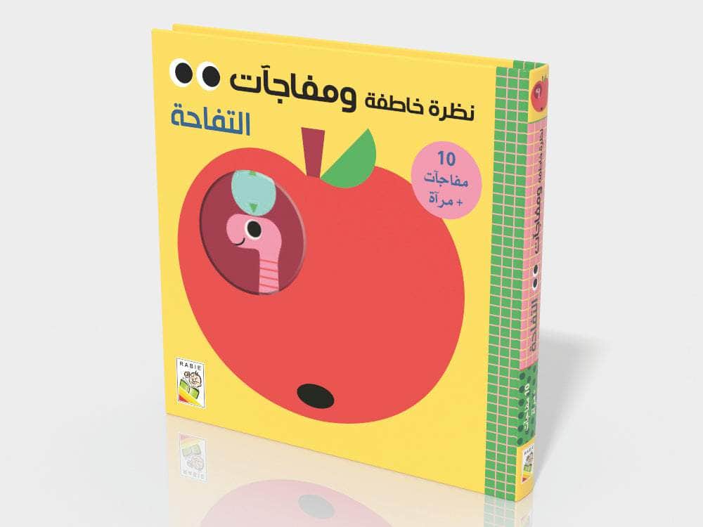 نظرة خاطفة ومفاجآت - التفاحة