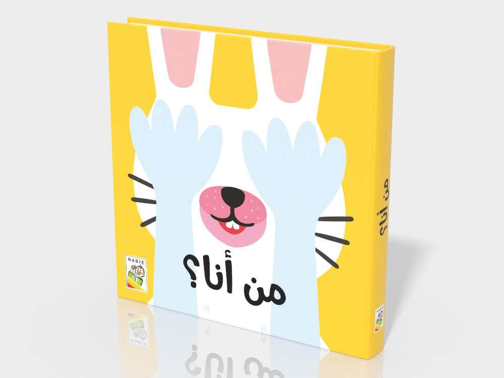 من أنا