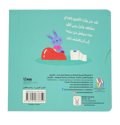اكبر مع روبي - وداعاً أيها الحفاظ
