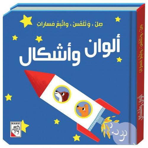 صل وتلمس واتبع مسارات ألوان وأشكال