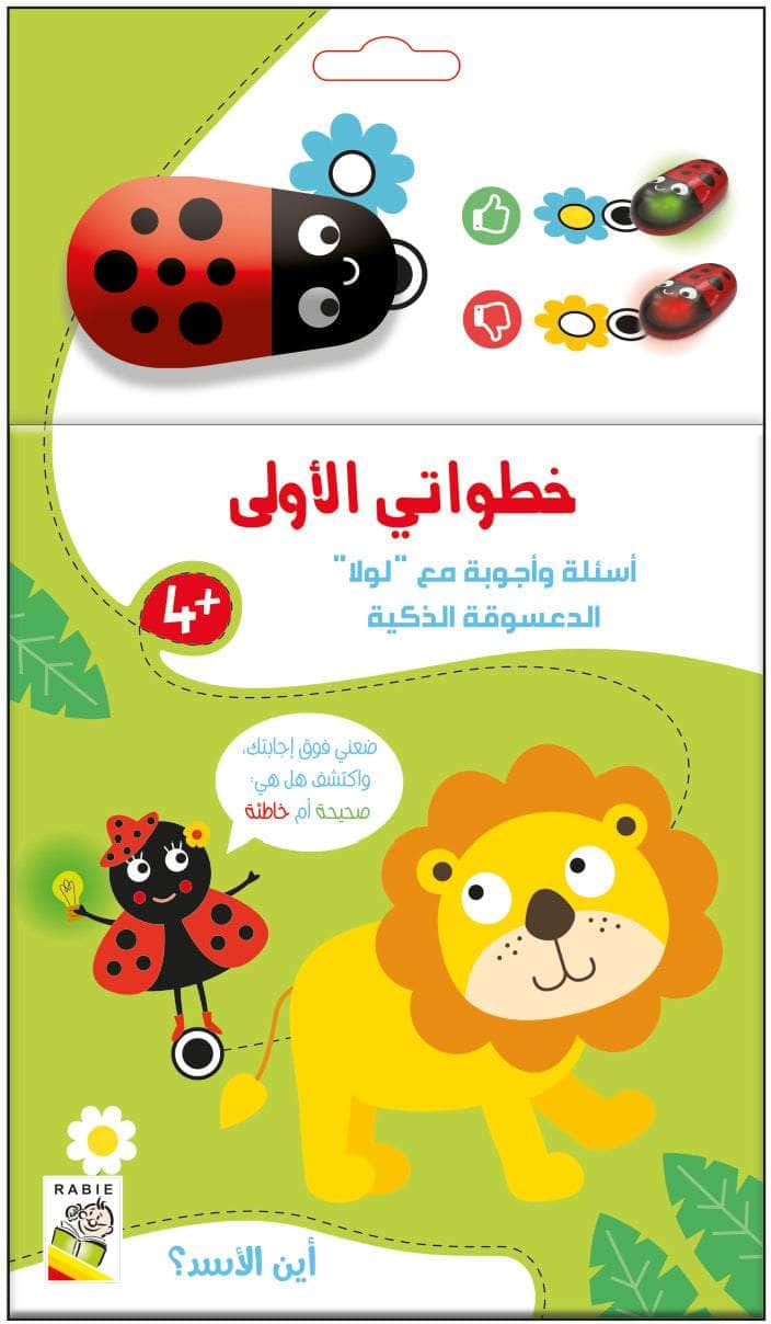 خطواتي الأولى - أين الأسد 