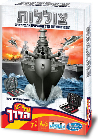 צוללות - על הדרך