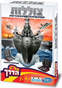 צוללות - על הדרך