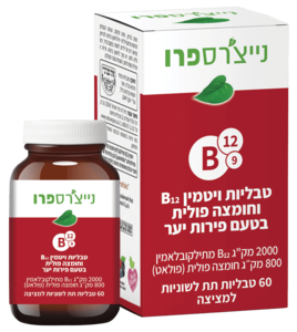 ויטמין בי 12 וחומצה פולית נייצ