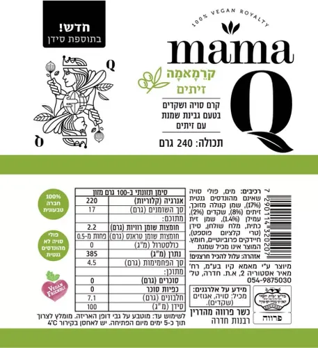 קרמאמה זיתים בסגנון גבינת שמנת mama Q
