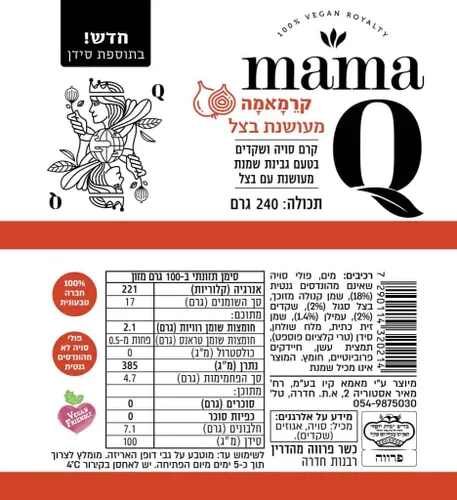 קרמאמה מעושנת בצל בסגנון גבינת שמנת mama Q