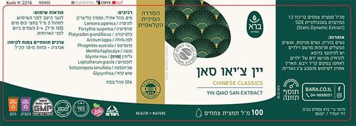 Yin Qiao San | יין צ'יאו סאן 100 מ