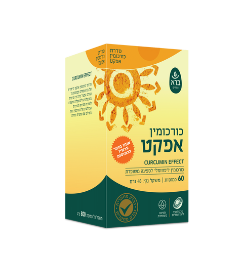 כורכומין אפקט 60 כמוסות | CURCUMIN EFFECT
