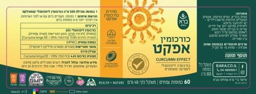 כורכומין אפקט 60 כמוסות | CURCUMIN EFFECT