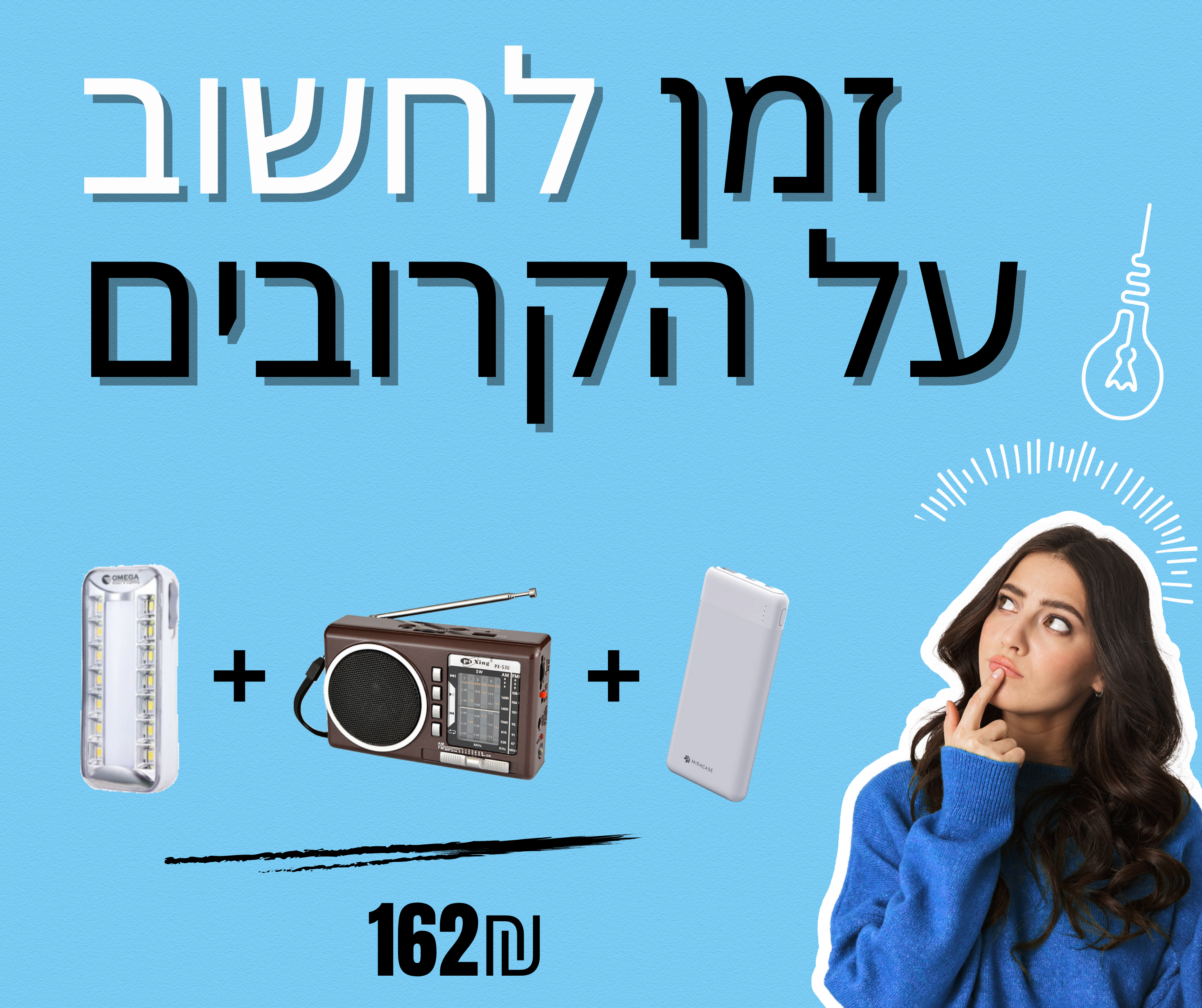 ערכת חירום: מטען נייד, רדיו, פנס חשמלי