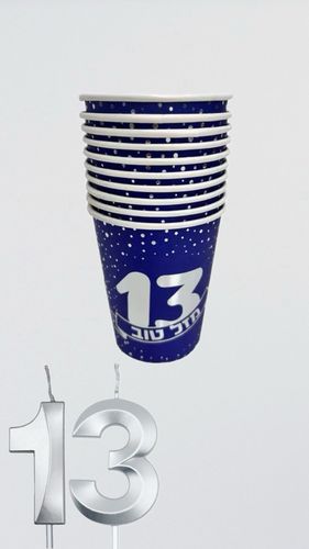 חבילת 10 כוסות נייר כחולות מזל טוב 13 בר מצווה