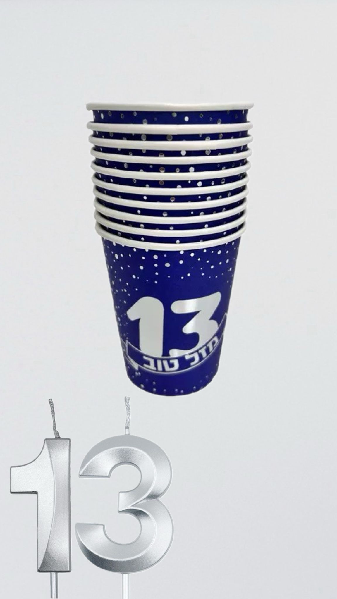 חבילת 10 כוסות נייר כחולות מזל טוב 13 בר מצווה