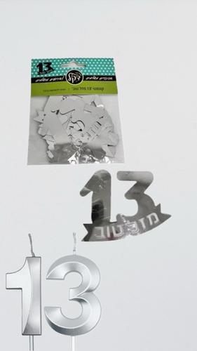 חבילת קונפטי בר מצווה 13- כסף