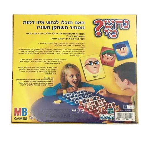 נחש מי – משחק הדמות המסתורית – קודקוד